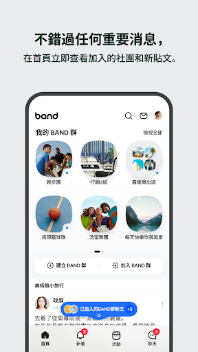 BAND - 为团体而生 截图 3
