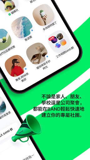 BAND - 为团体而生 截图 2