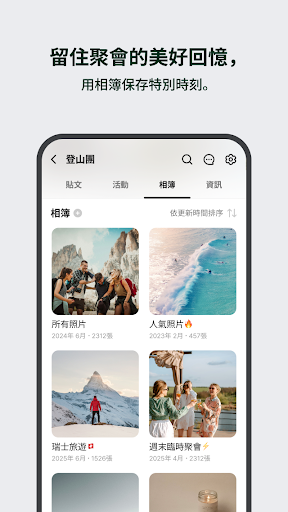 BAND - 为团体而生 截图 5
