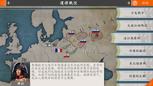 欧陆战争4 : 拿破崙 截图 4