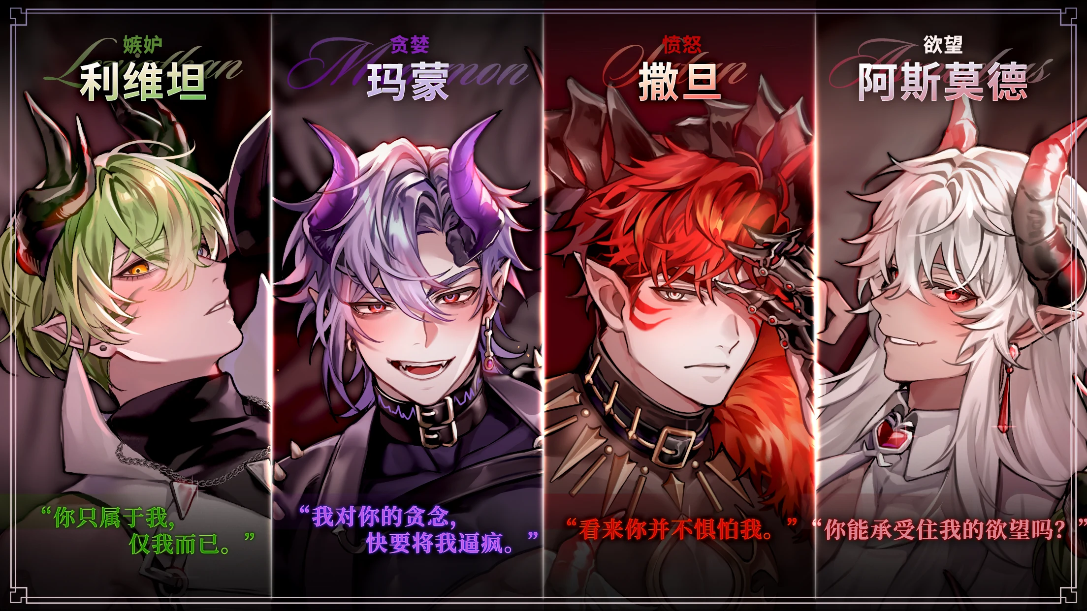 地狱之吻: 心动恋爱养成模拟 截图 1