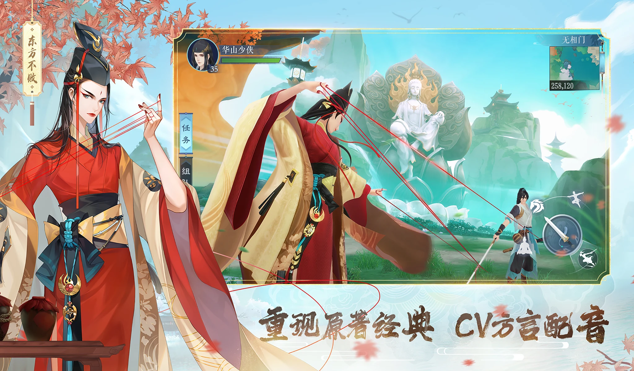 新笑傲江湖-金庸正版 截图 2