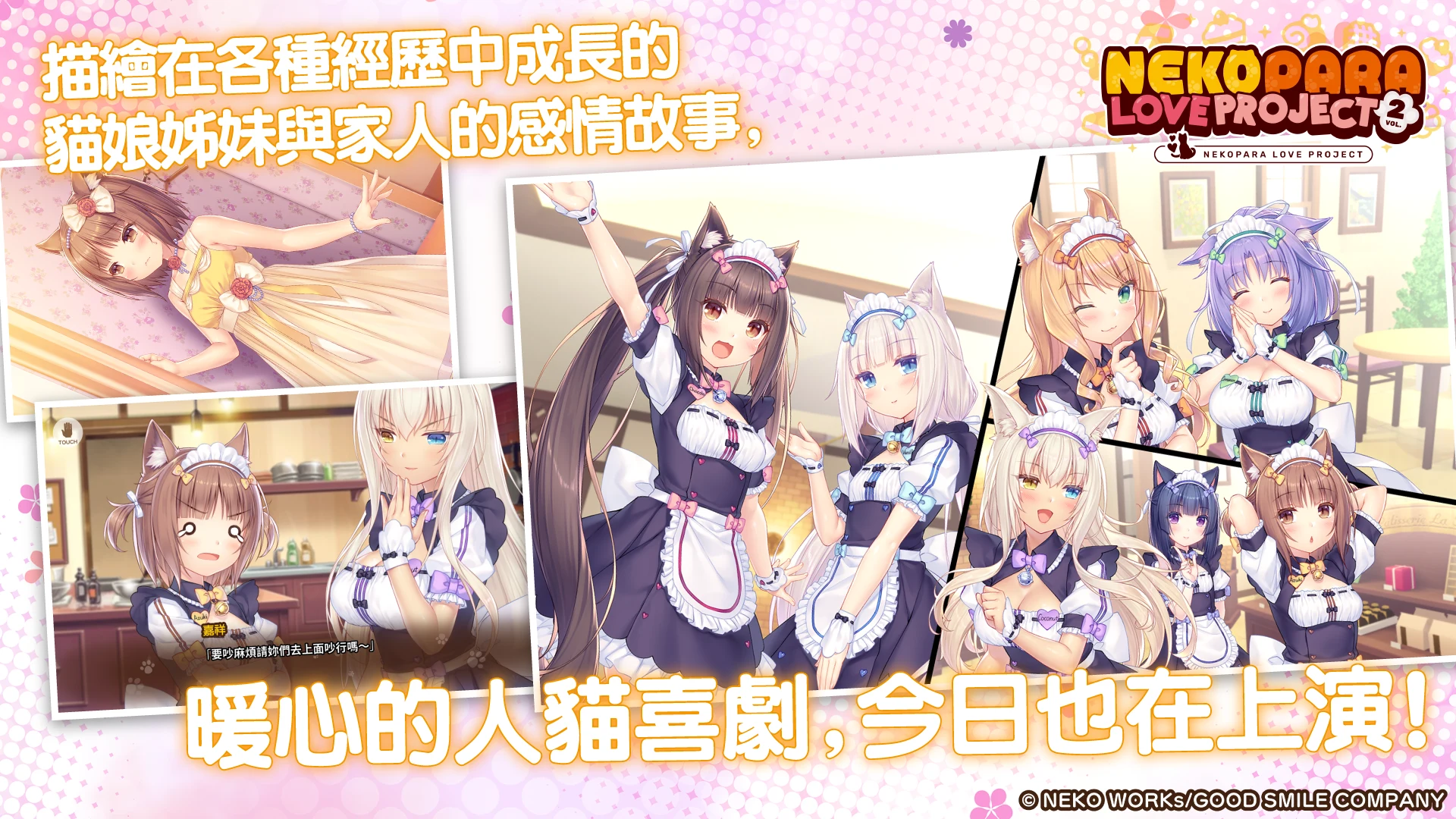 猫娘乐园 Love Project Vol.2 截图 5