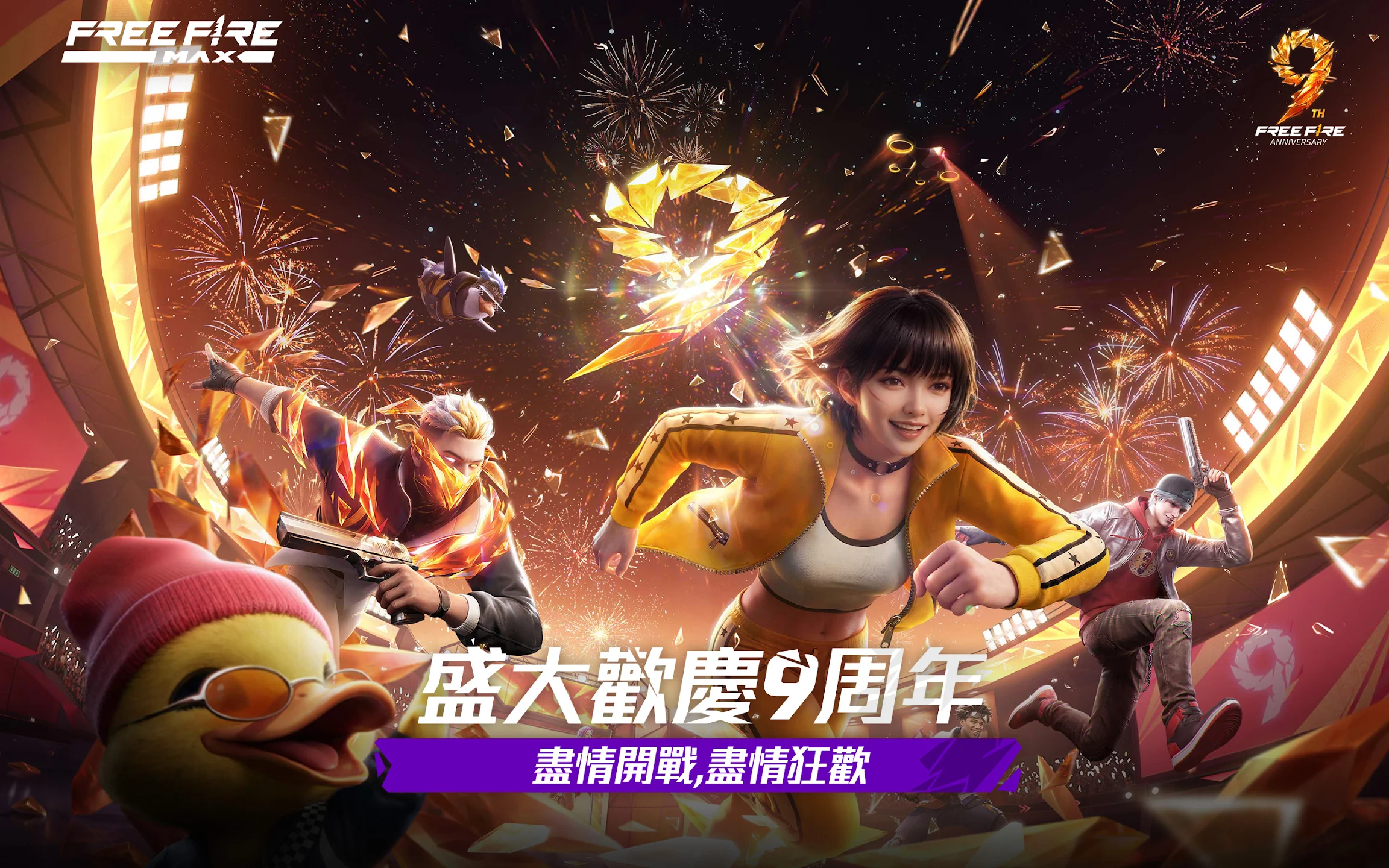 Free Fire MAX 截图 1