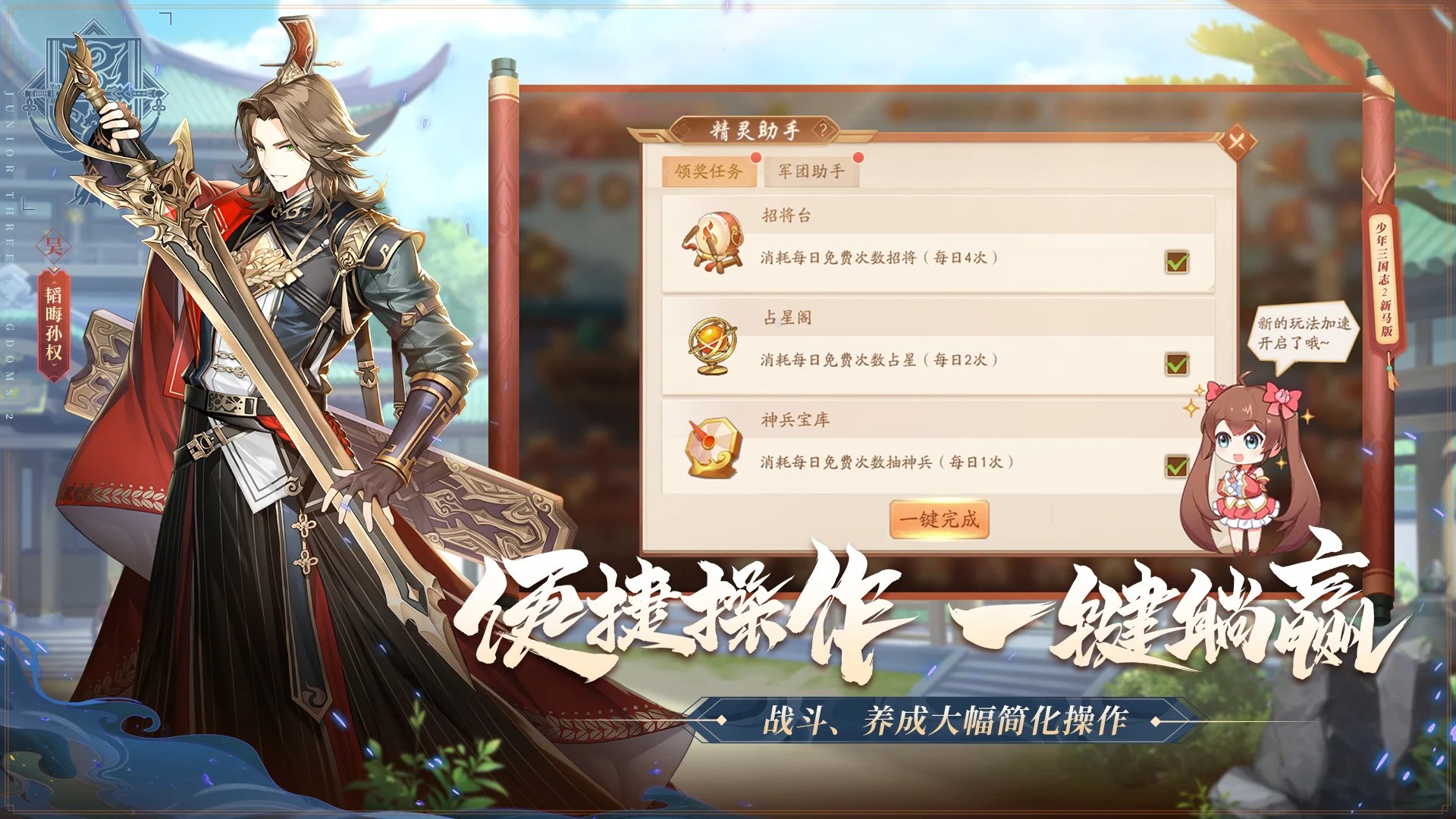 少年三国志2新马版 截图 5