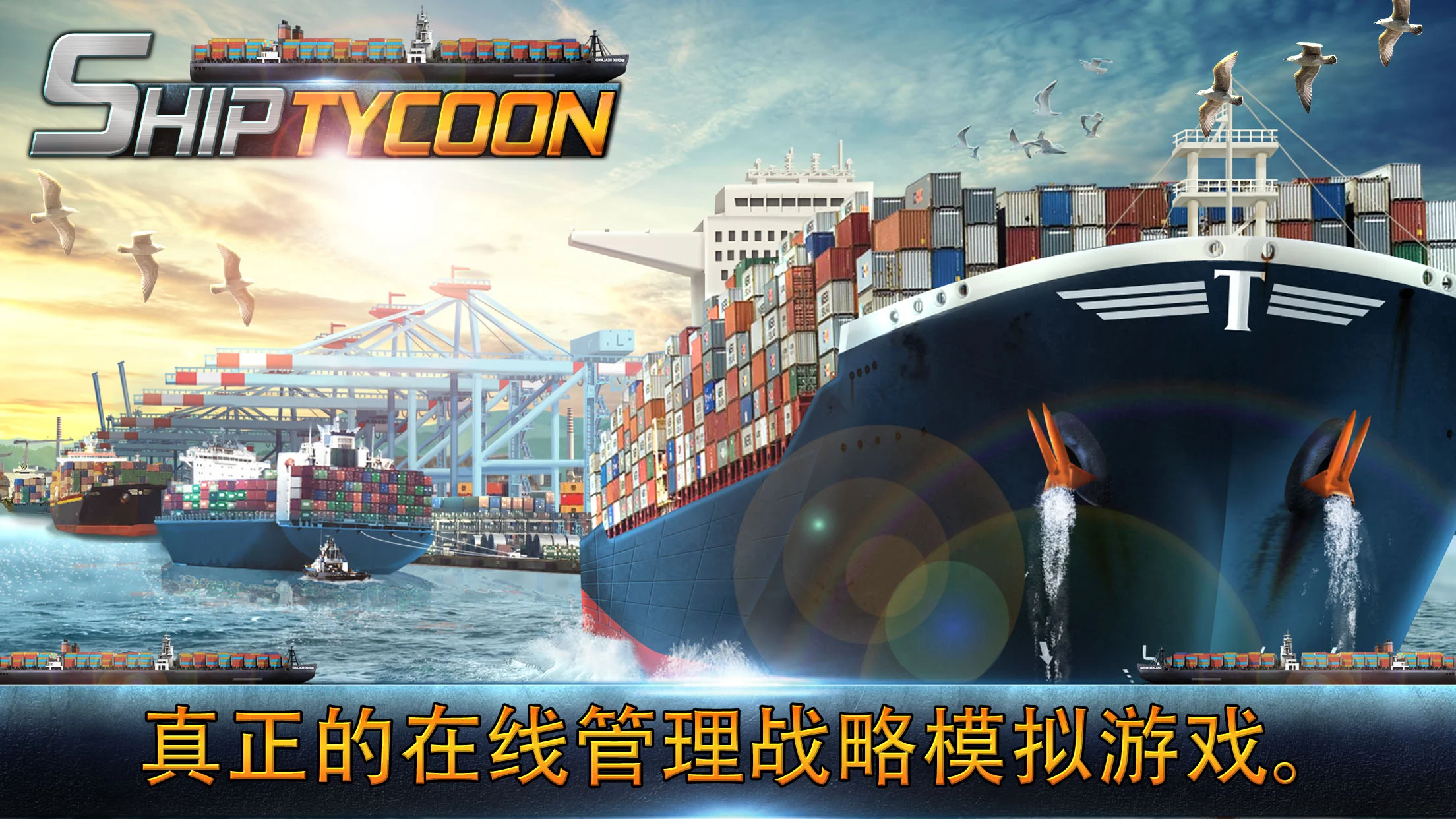 Ship Tycoon 截图 11
