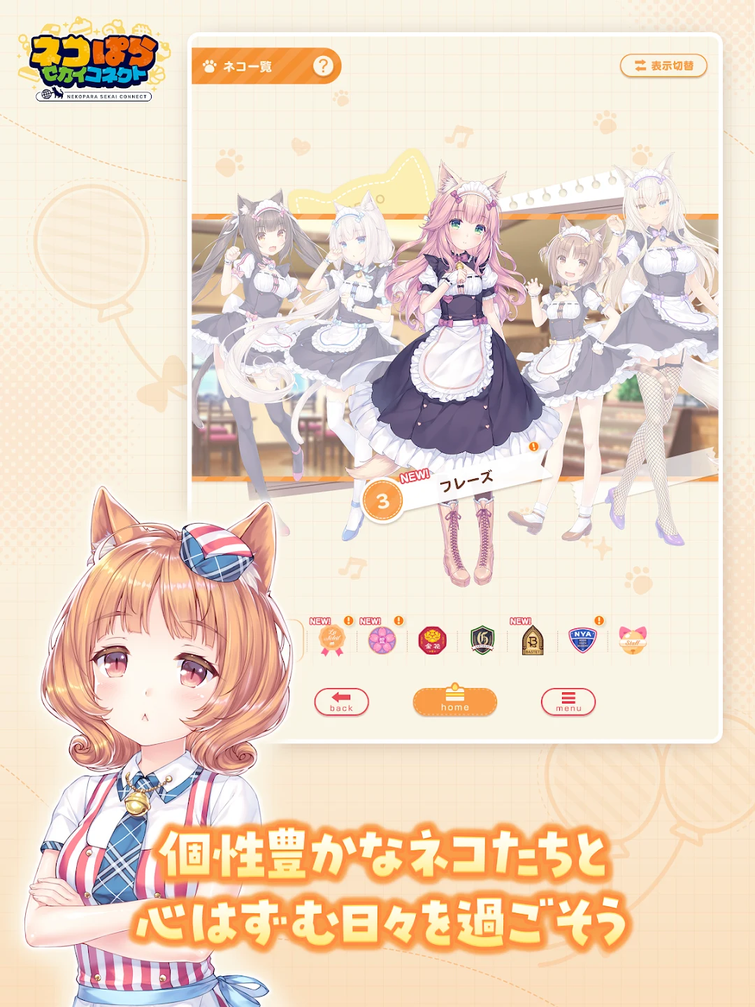 ネコぱら セカイコネクト 截图 6