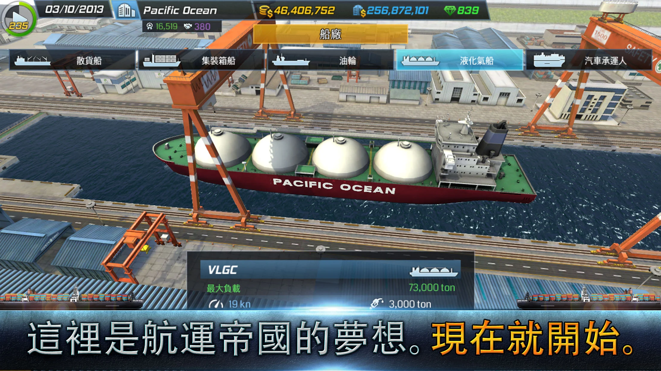 Ship Tycoon 截图 5