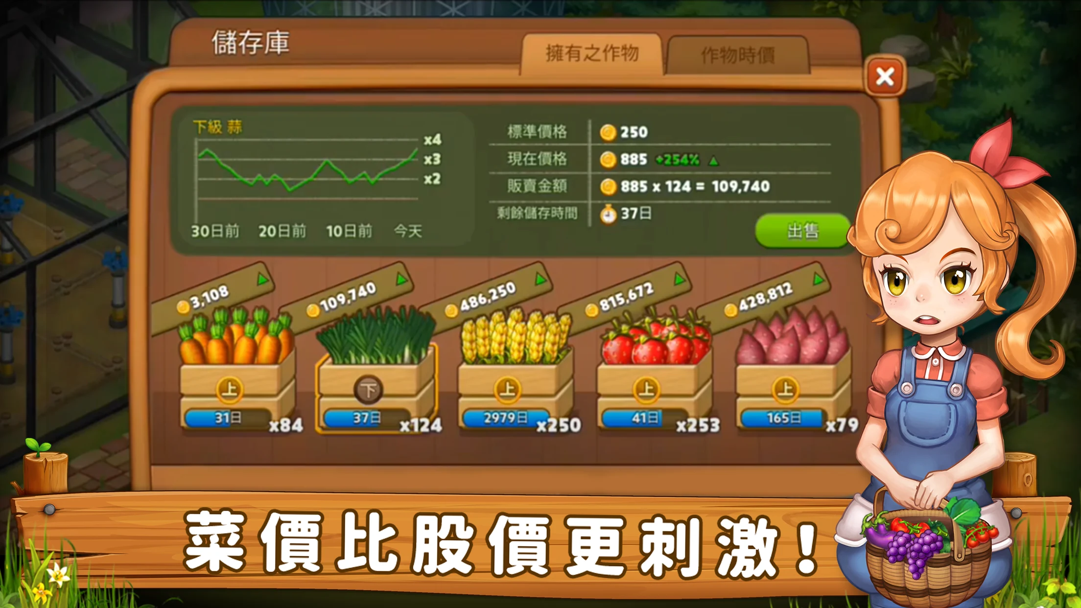 可以收到真菜的农场类游戏：疯种菜 (Real Farm) 截图 5