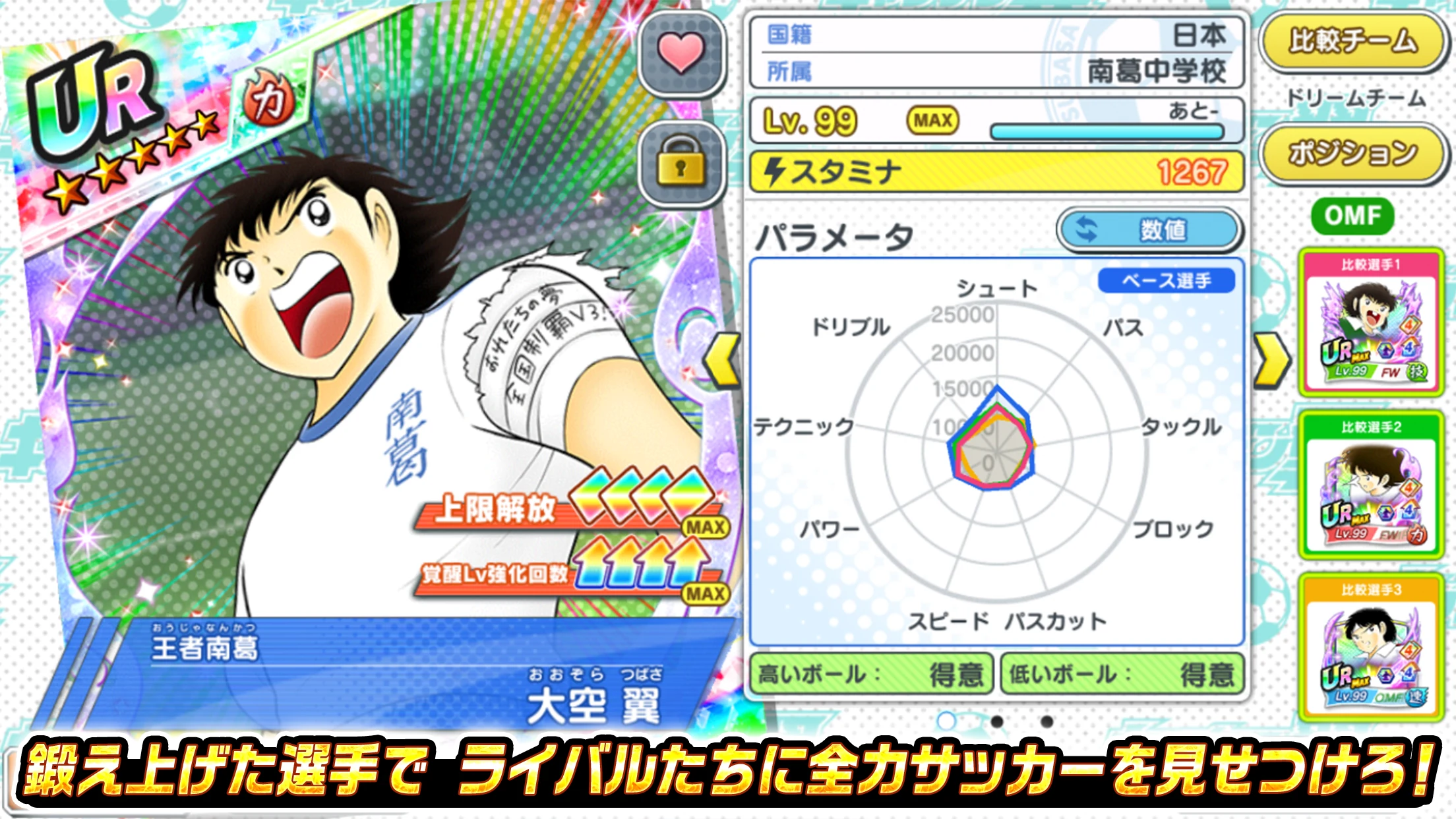 キャプテン翼 ～たたかえドリームチーム～ サッカーゲーム 截图 6