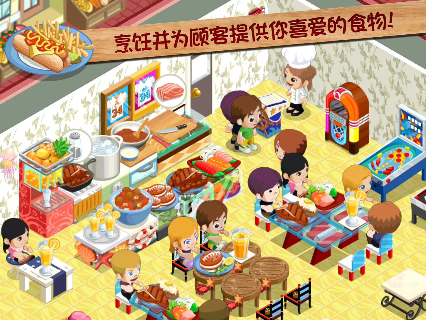 餐厅物语™ 截图 3