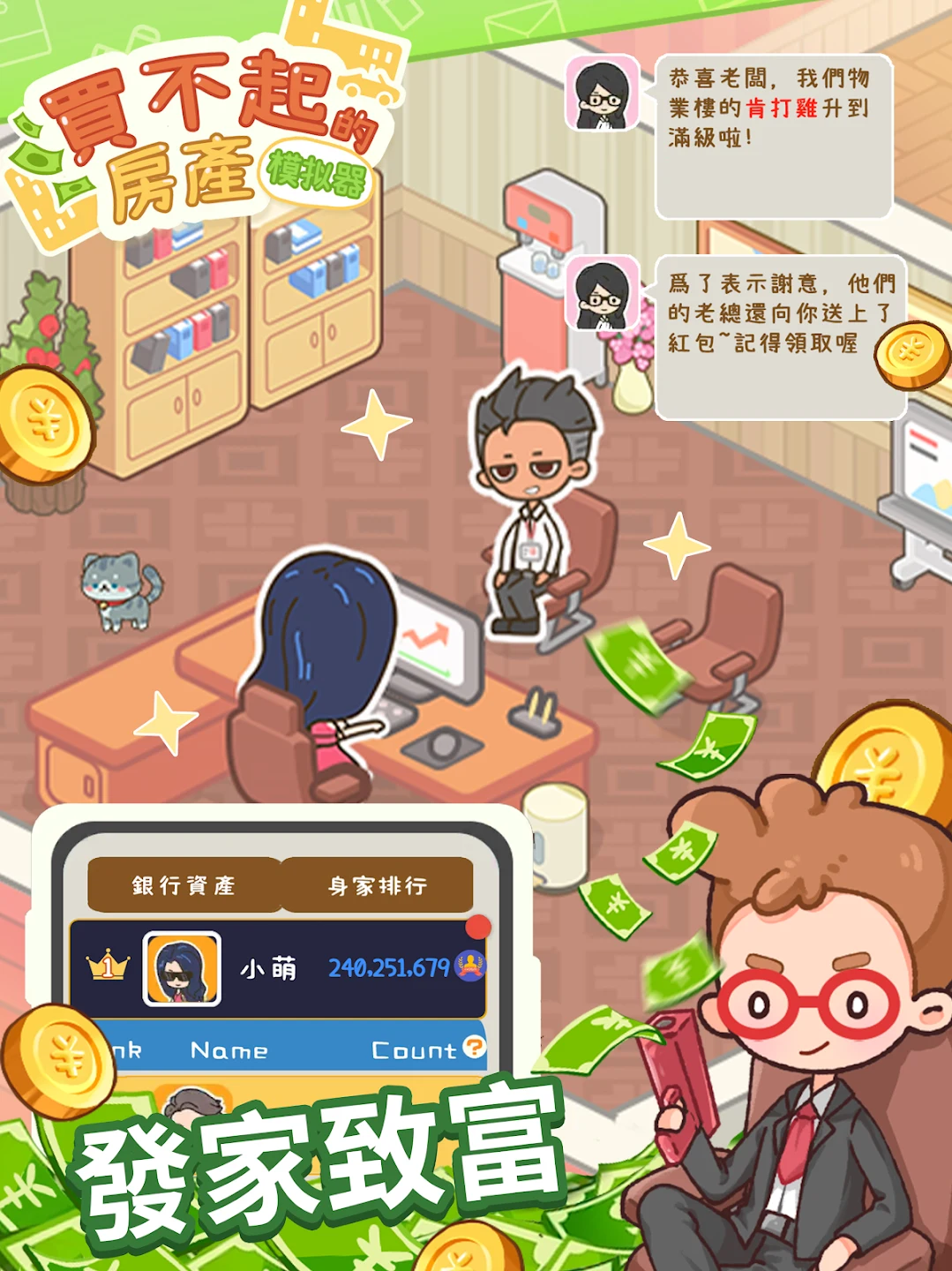 买不起的房产模拟器 截图 8