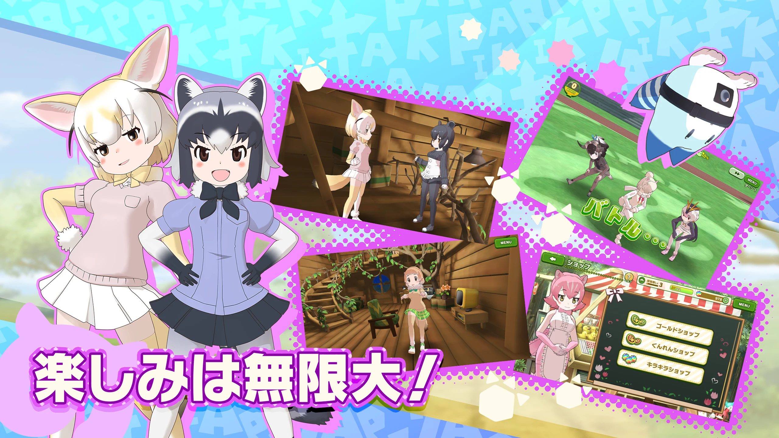 けものフレンズ３ 截图 6