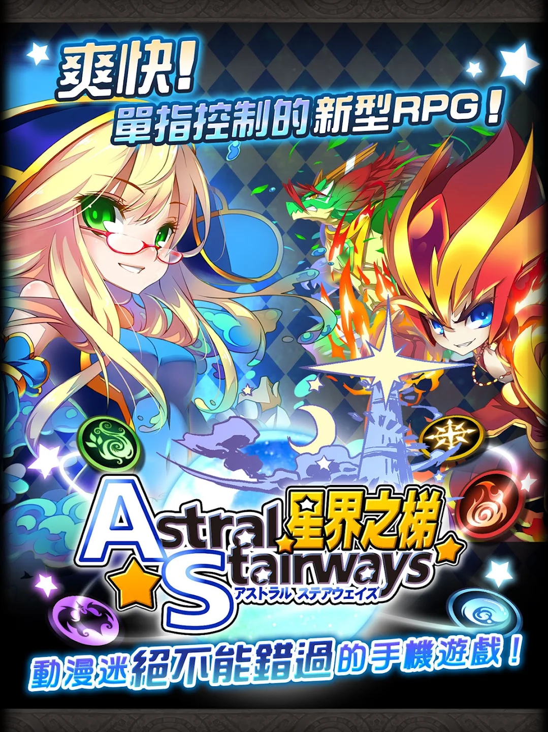星界之梯AS 截图 7