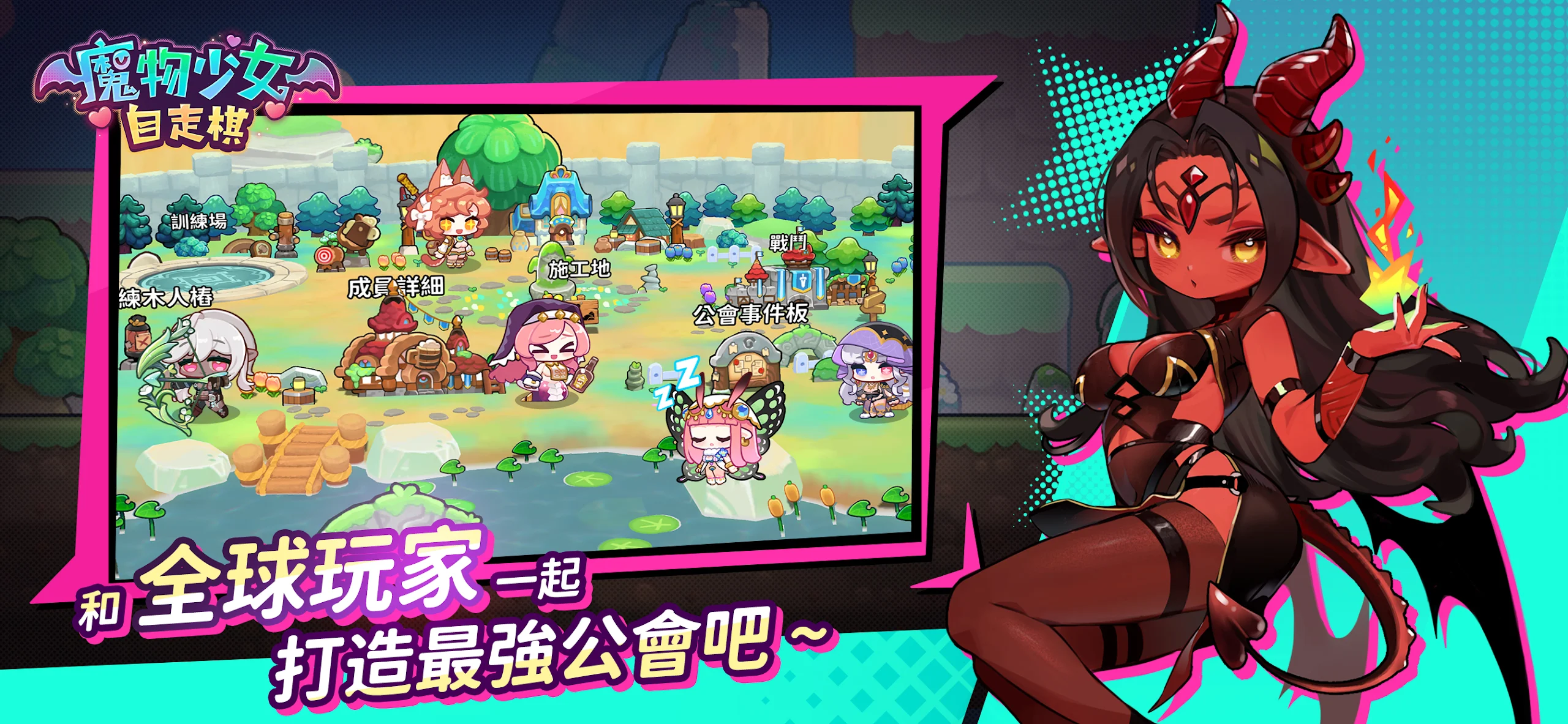魔物少女自走棋 截图 5