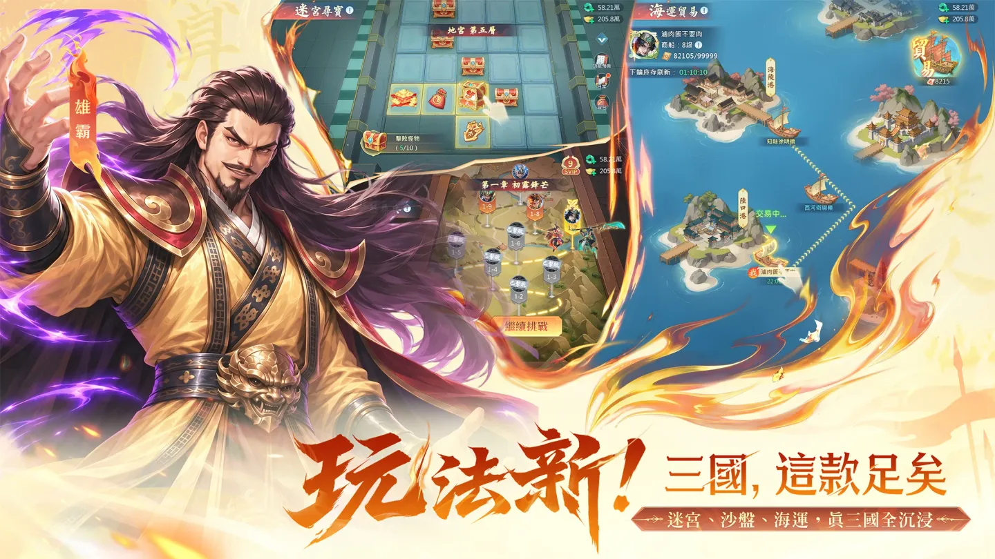 癫狂三国：少年无双--风云漫画授权联动 截图 7