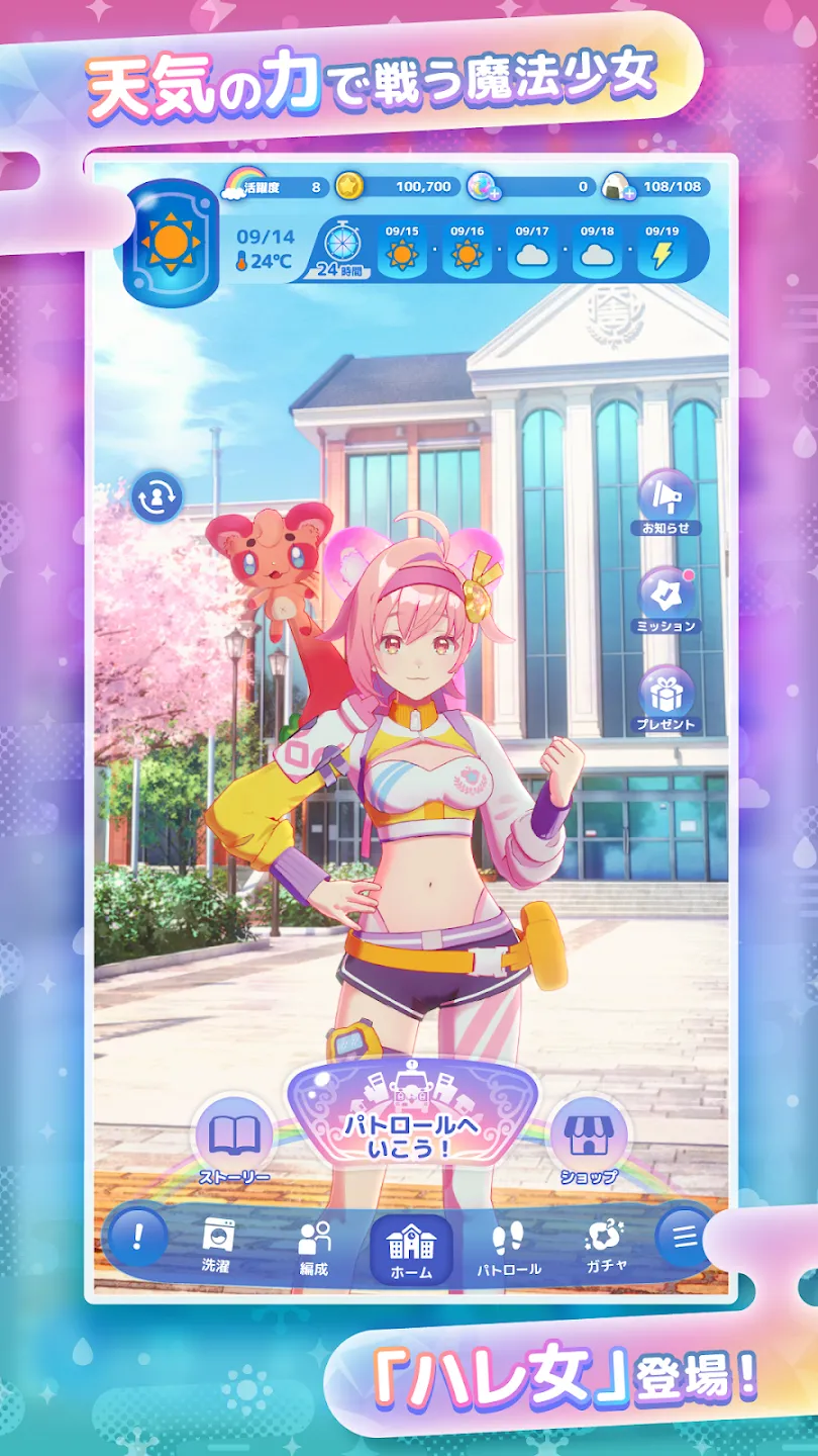 雨のちハレ女 截图 1