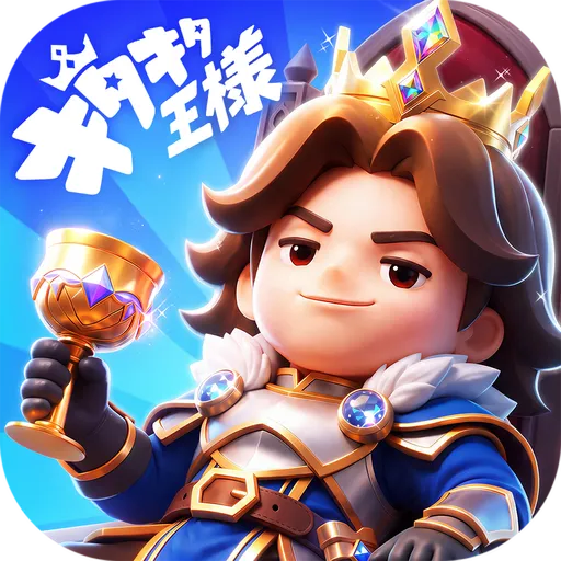 キタキタ王様 图标