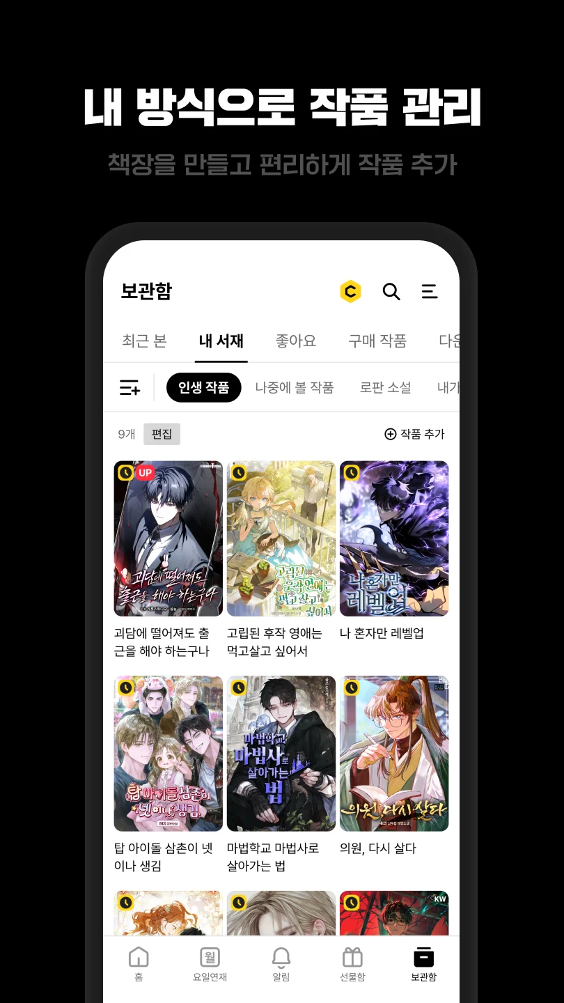 카카오페이지 KakaoPage 截图 4