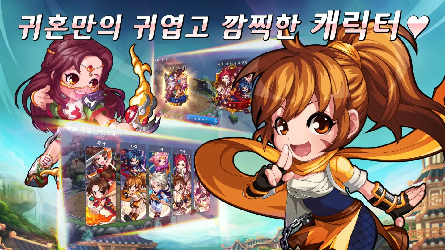귀혼M 截图 9