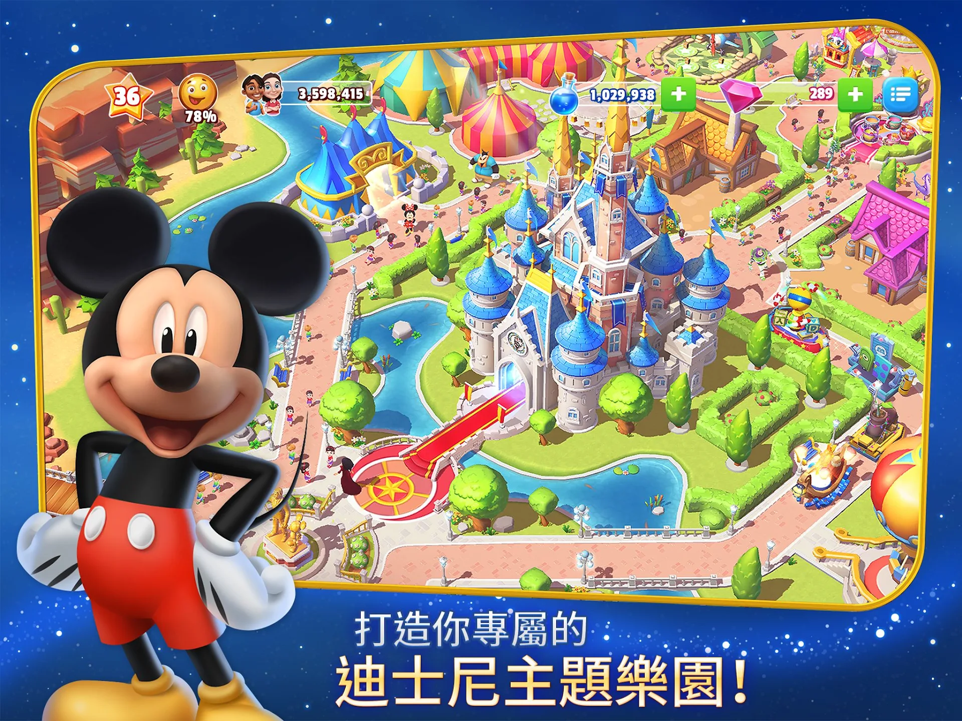 Disney Magic Kingdoms 截图 7
