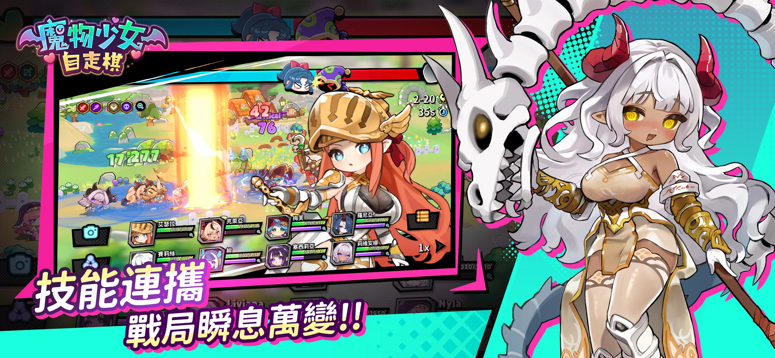 魔物少女自走棋 截图 2