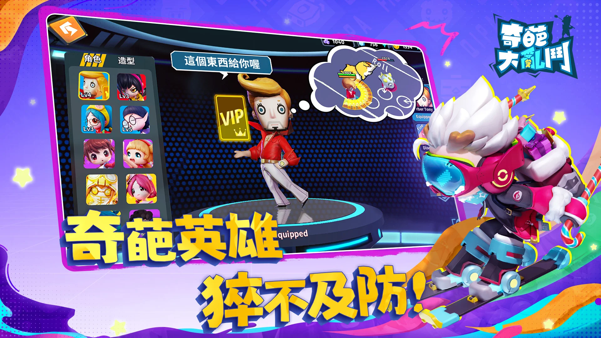 奇葩大乱斗 截图 2