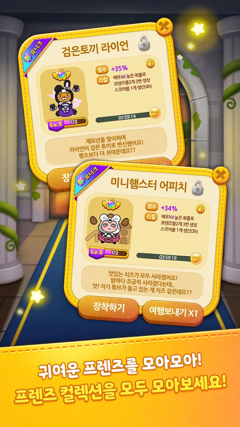 프렌즈팝 截图 6
