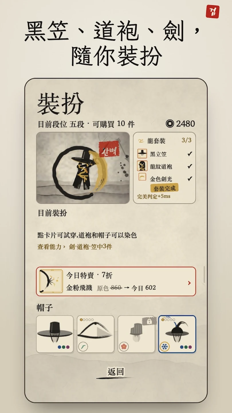 水墨剑客 - 剑术格挡动作游戏 截图 6