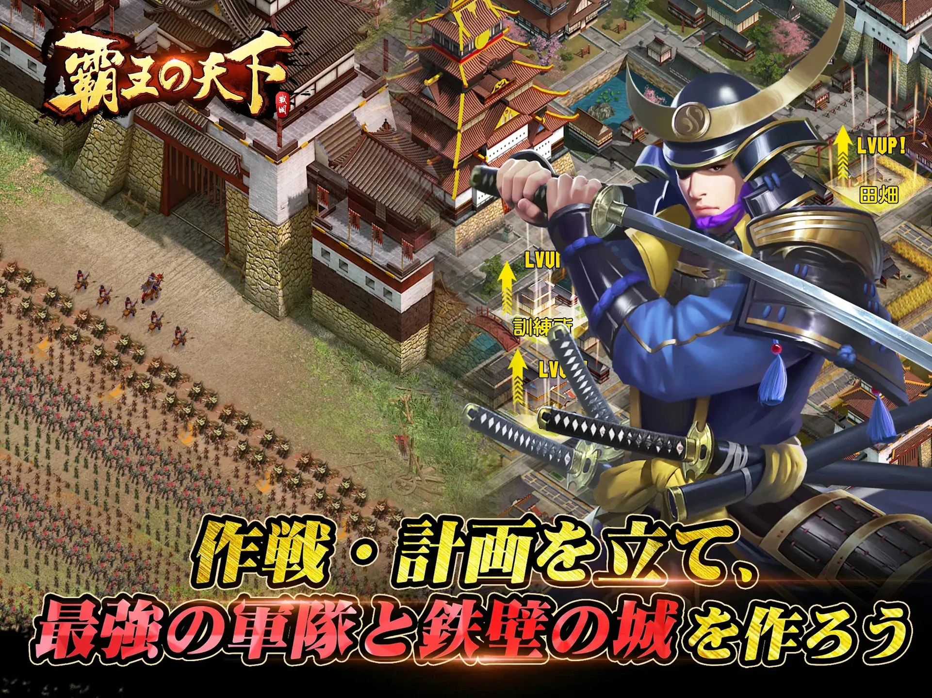 覇王の天下 - 戦略シミュレーション 截图 7