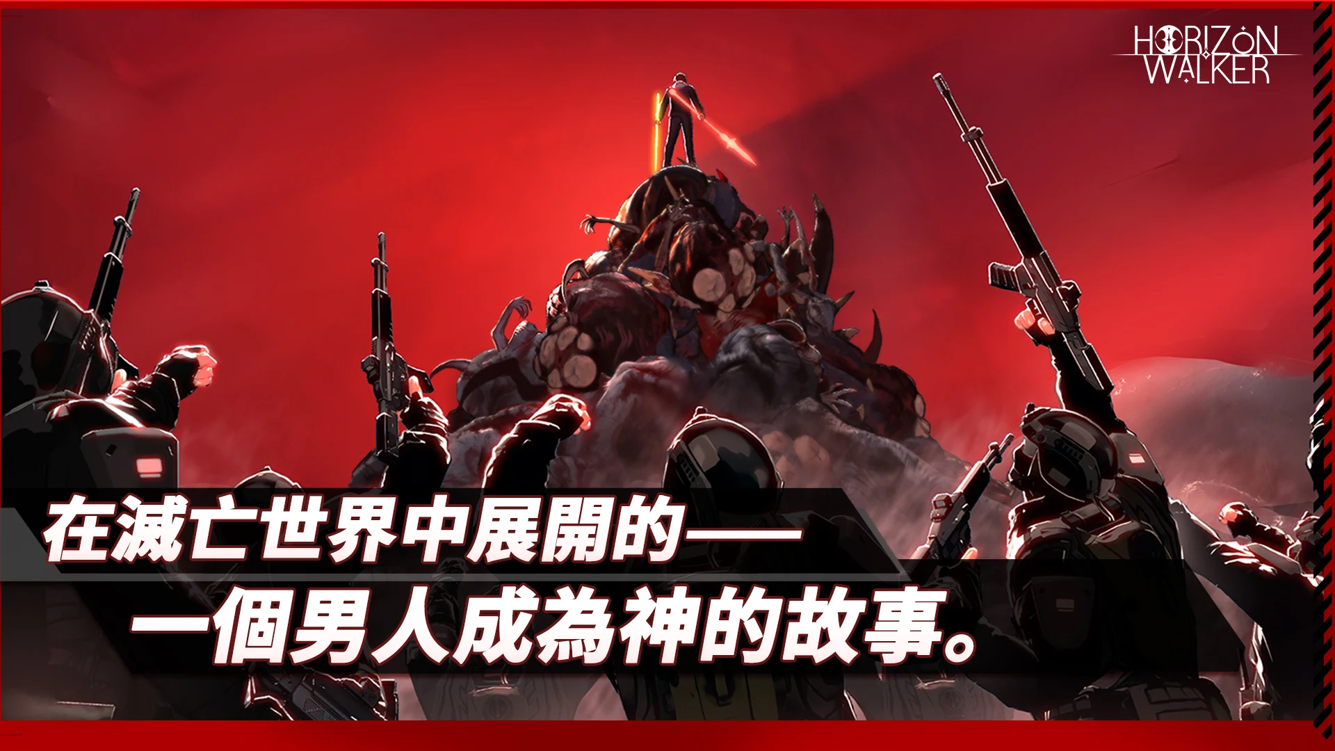 Horizon Walker 截图 1