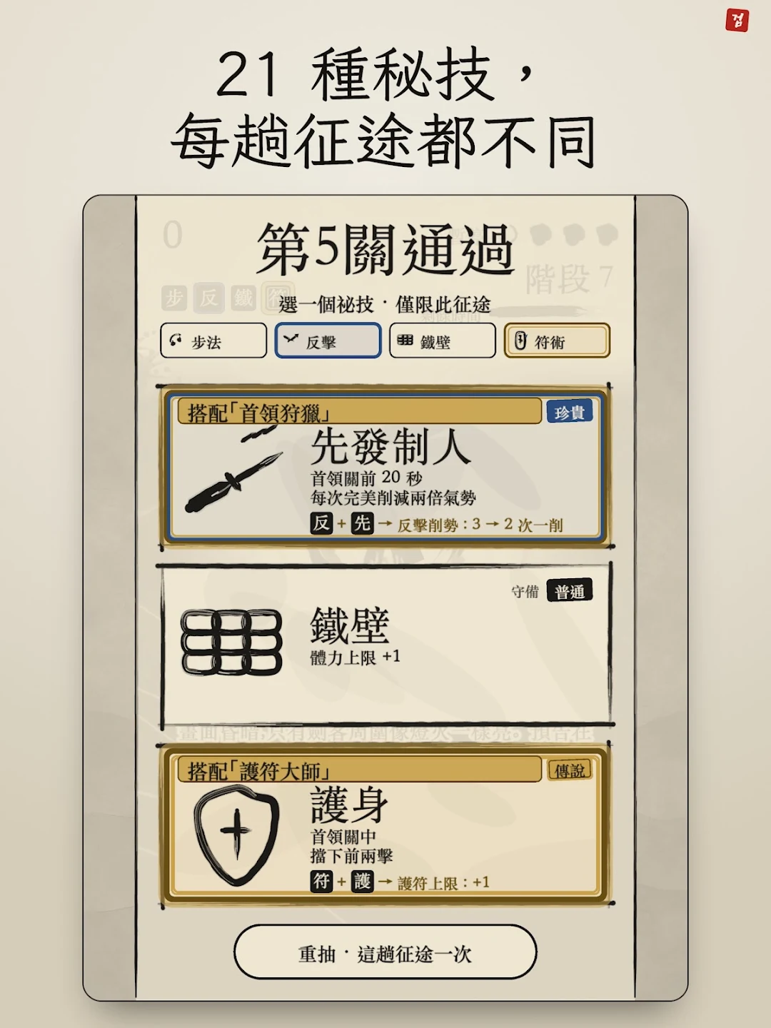 水墨剑客 - 剑术格挡动作游戏 截图 13