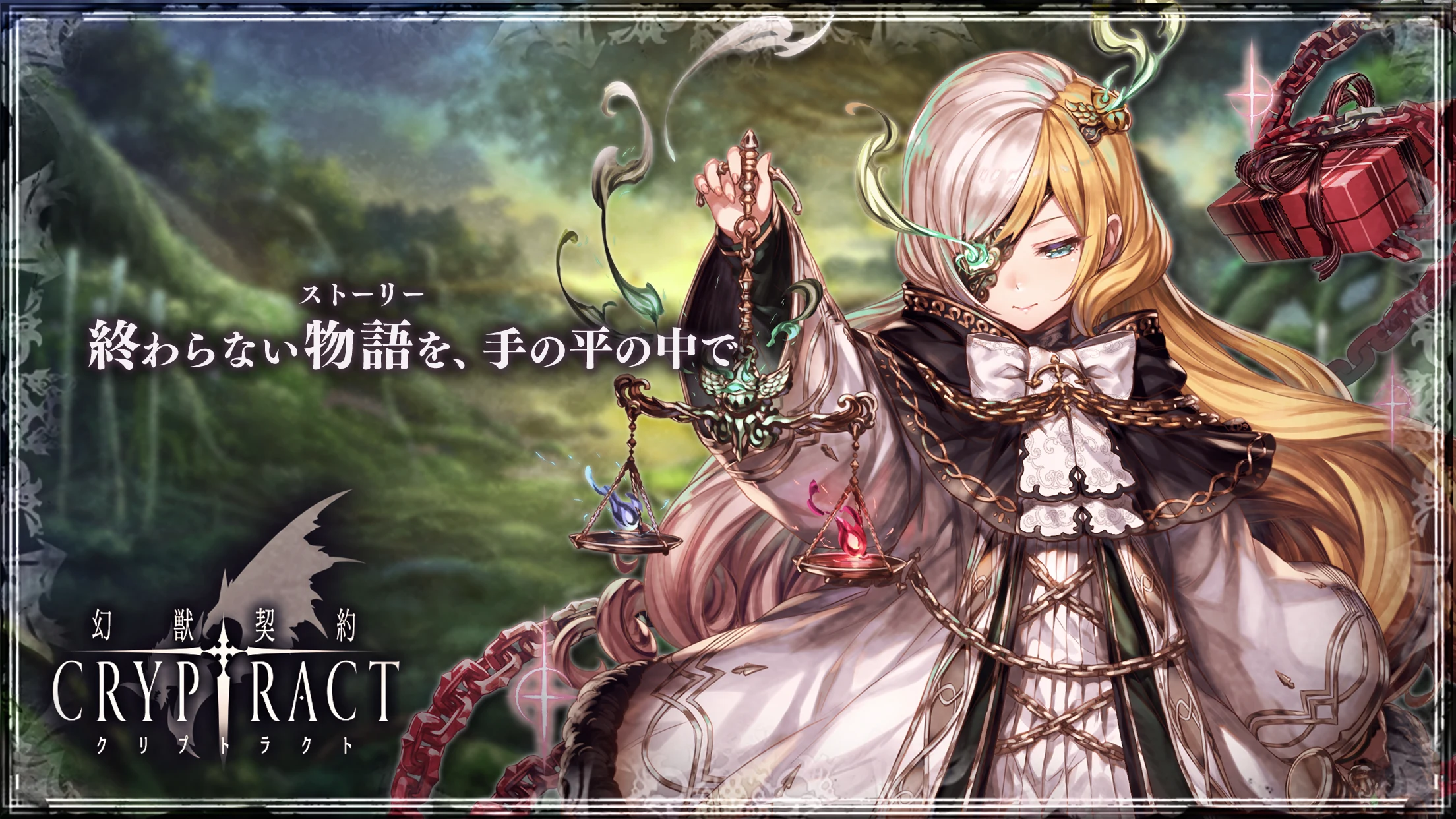 幻獣契约クリプトラクト 截图 1