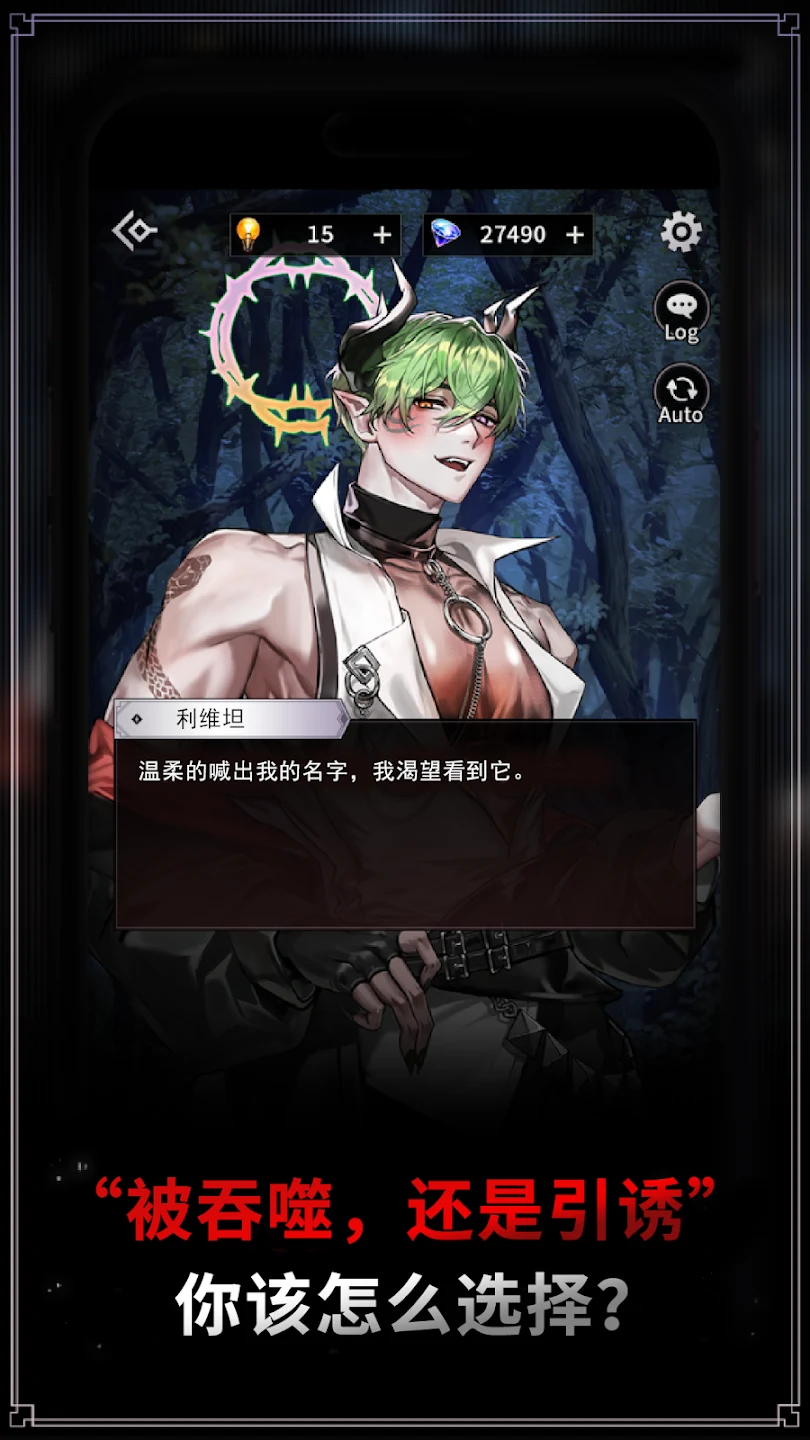 地狱之吻: 心动恋爱养成模拟 截图 7