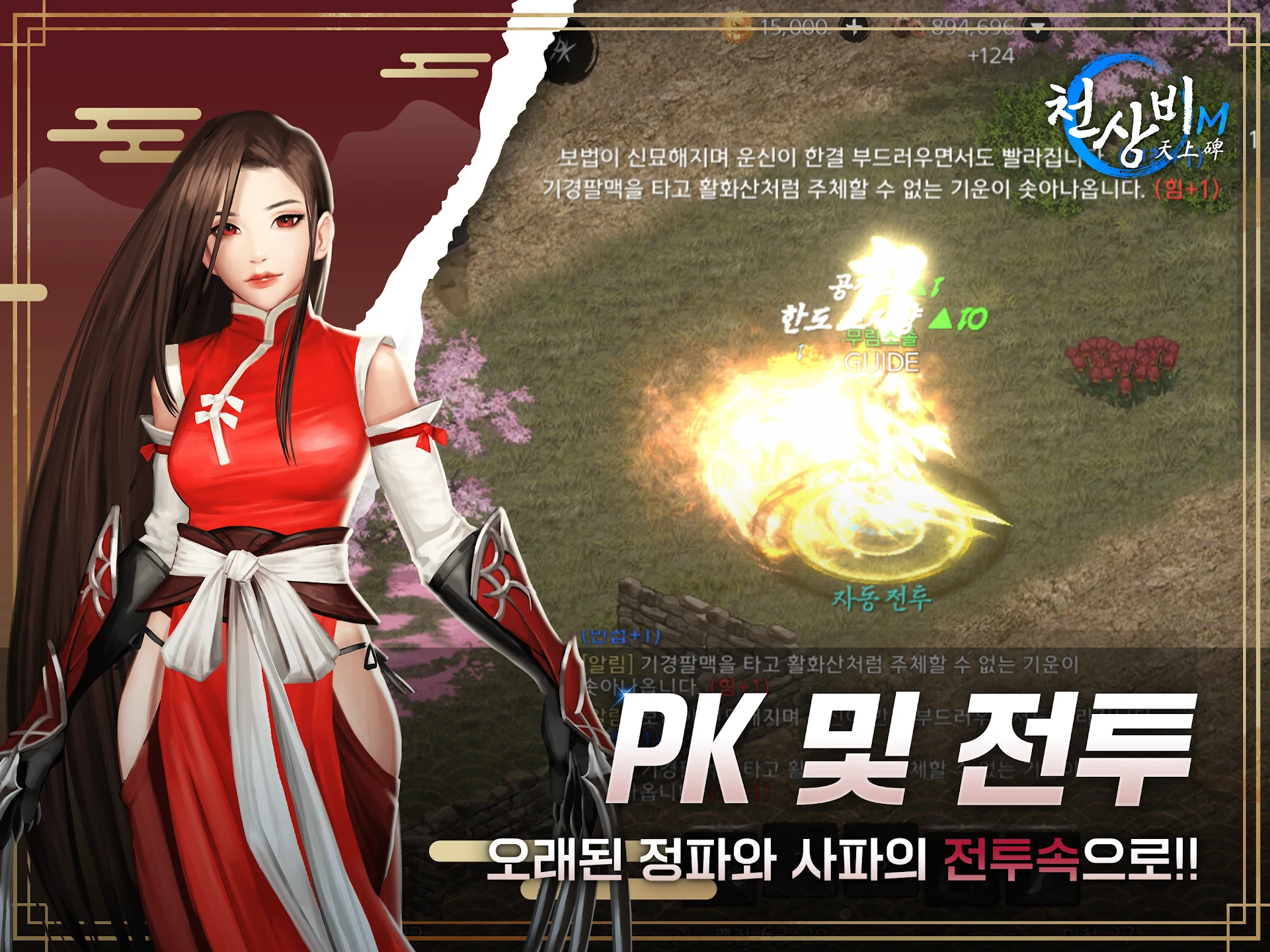 천상비M 截图 10