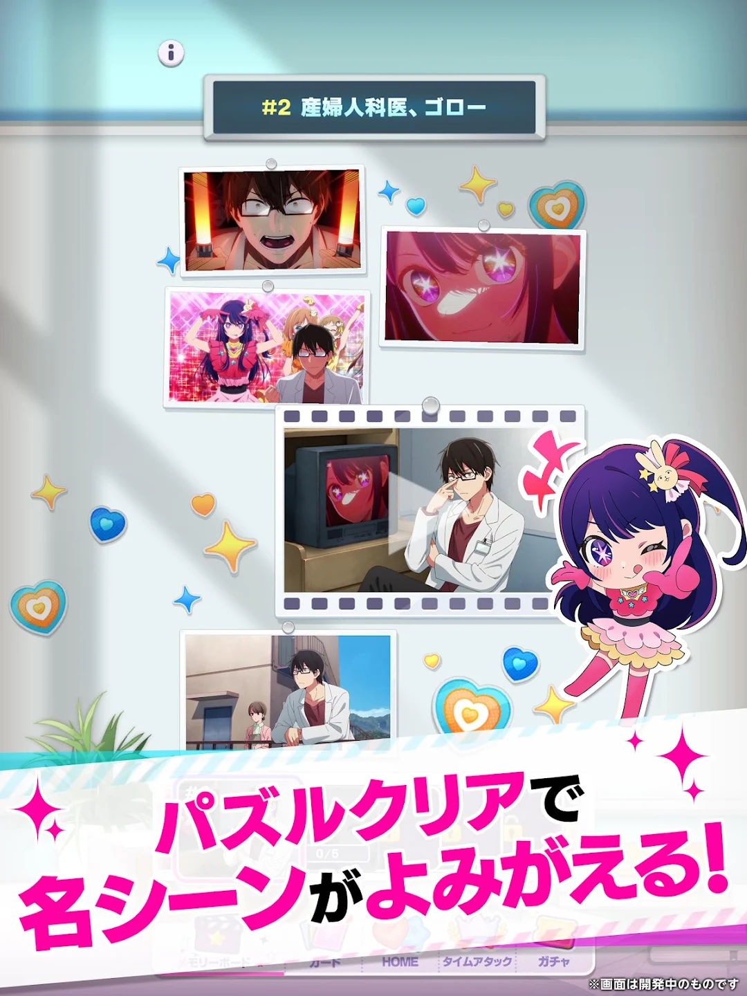 【推しの子】Puzzle Star 截图 12