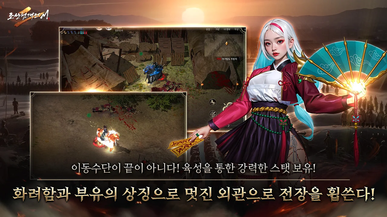 조선협객전2M 截图 8
