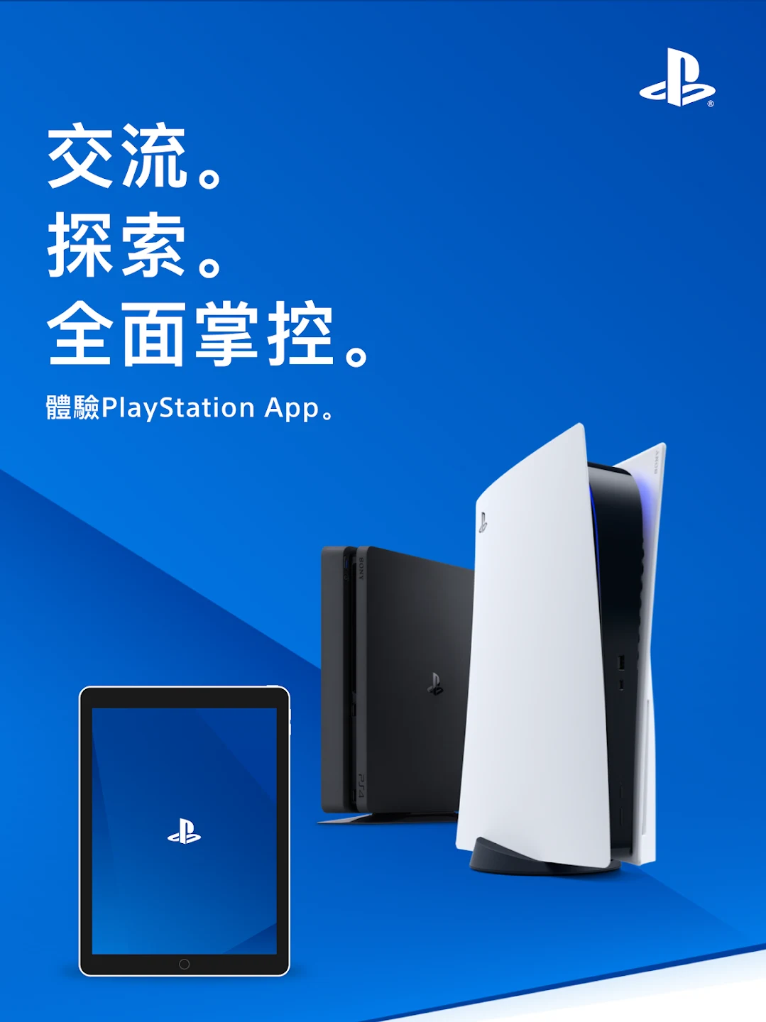 PlayStation App 截图 7