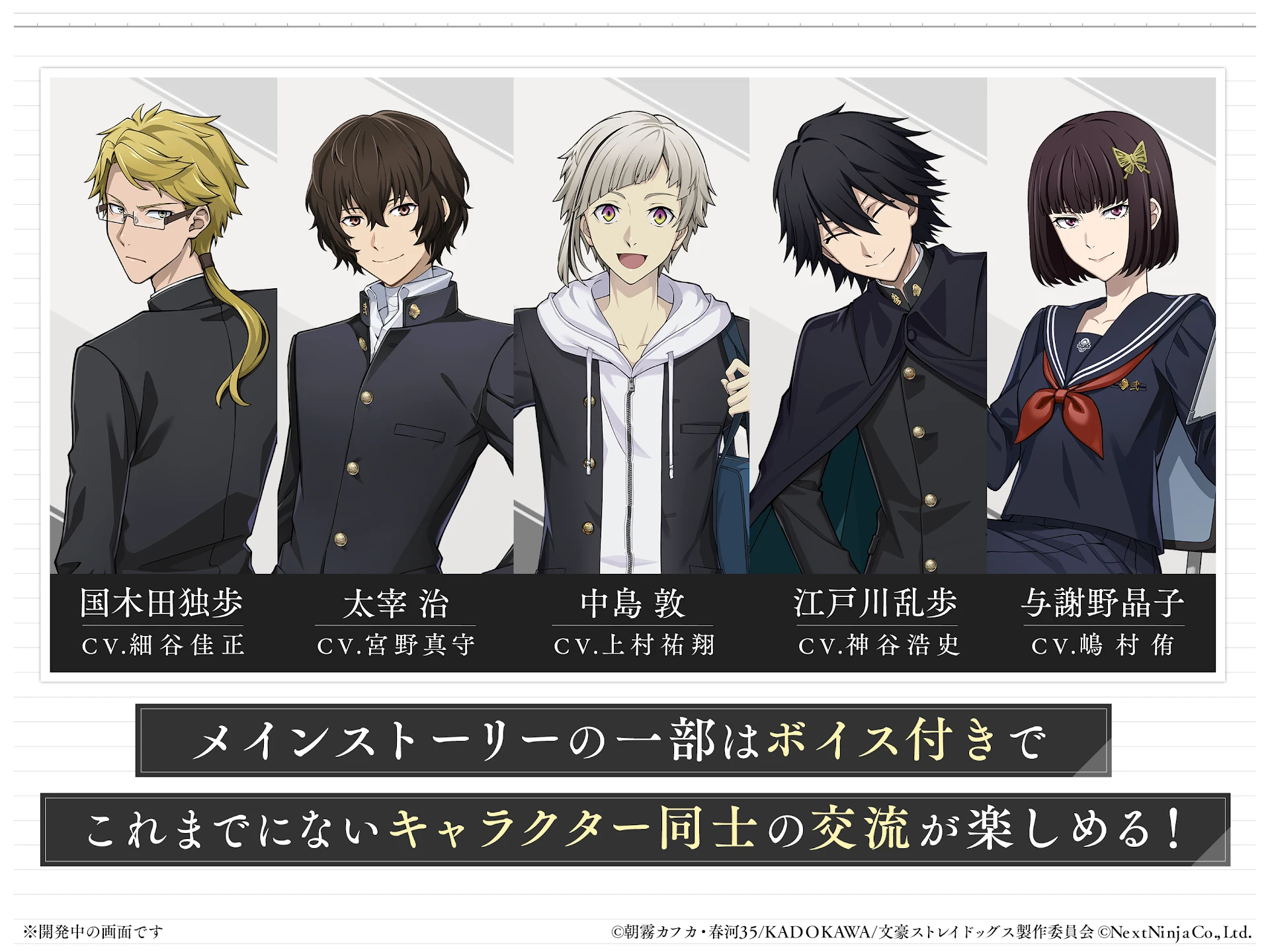 学园文豪ストレイドッグス 截图 8