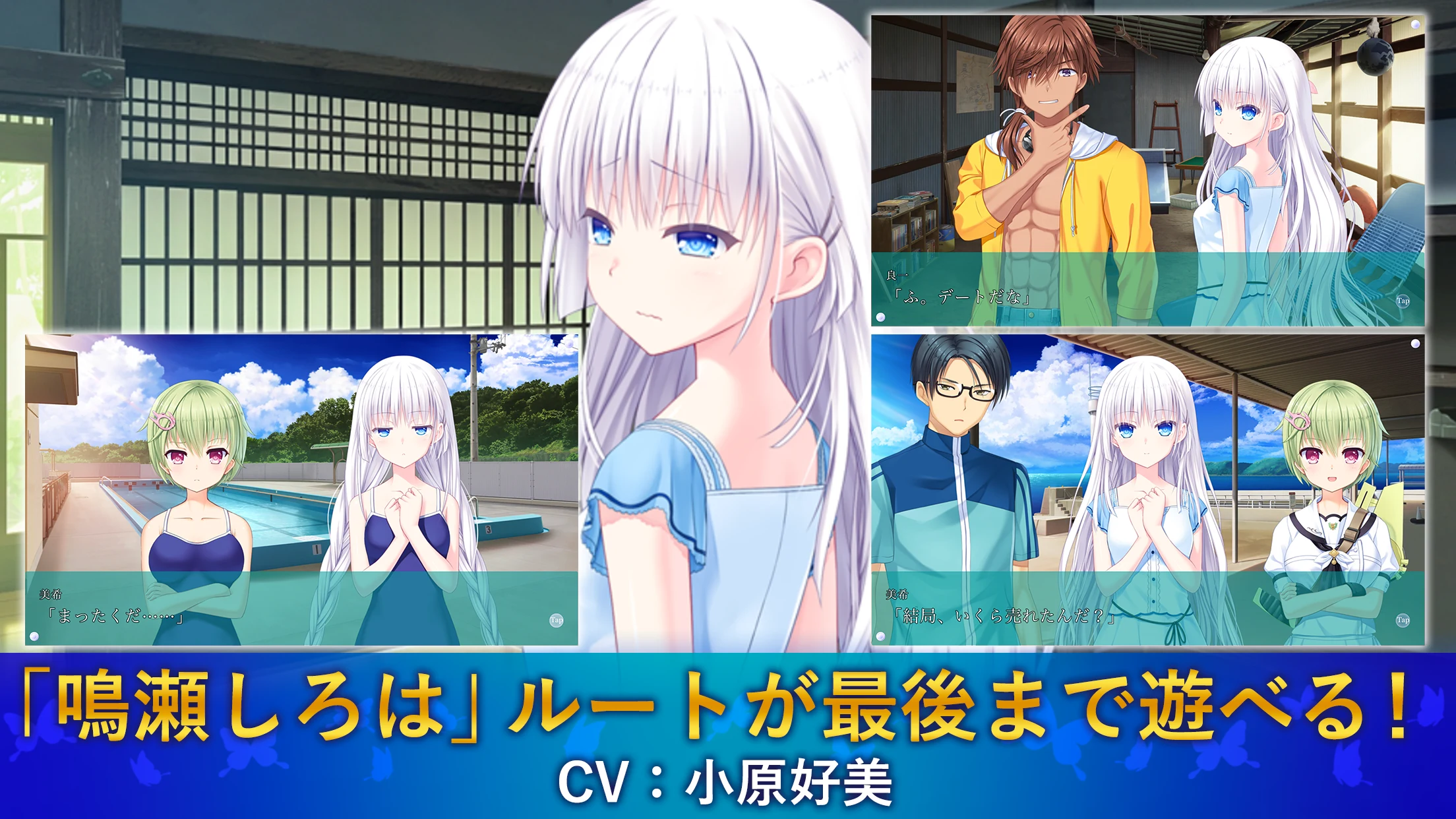 Summer Pockets 截图 6