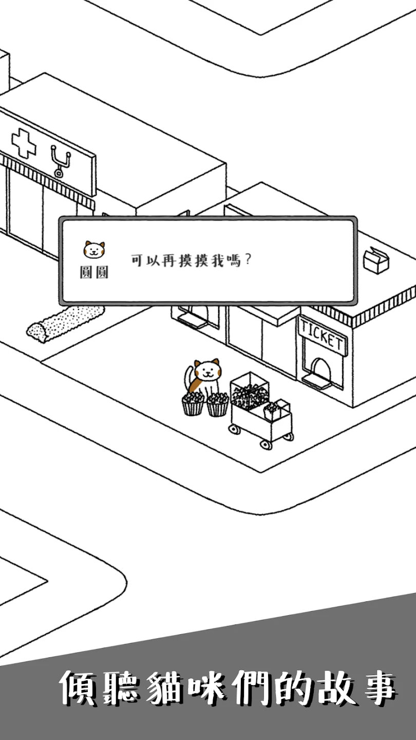 猫咪真的很可爱：治癒系放置小镇 截图 4