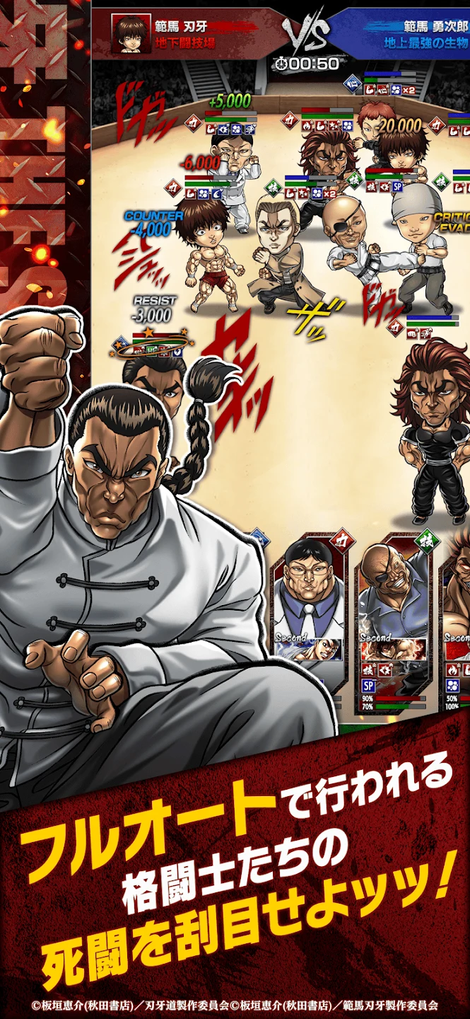 刃牙 THE STRONGEST PROOF 截图 5