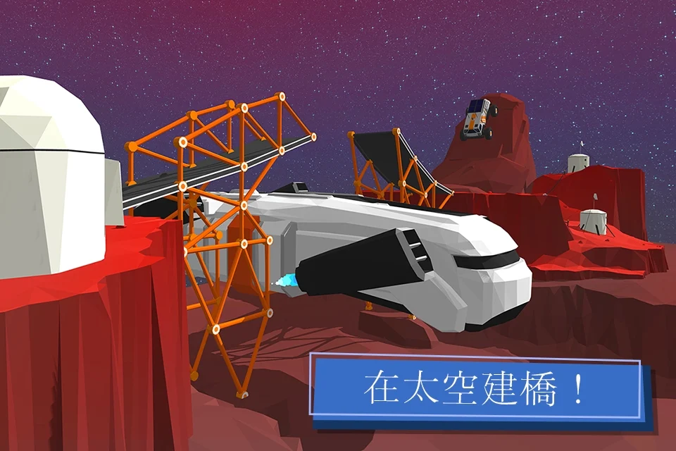 Build a Bridge! 截图 3