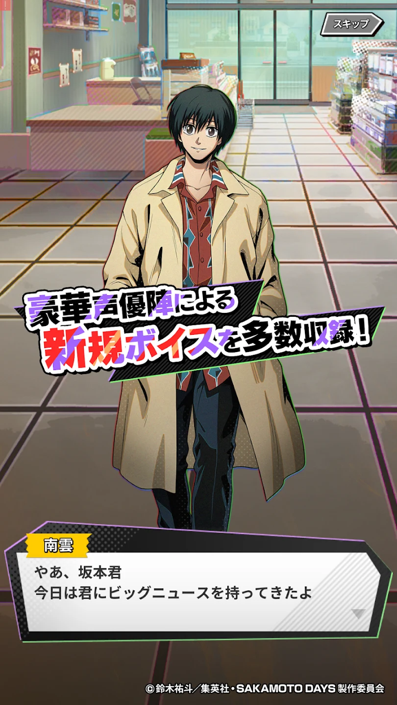 SAKAMOTO DAYS デンジャラスパズル 截图 4