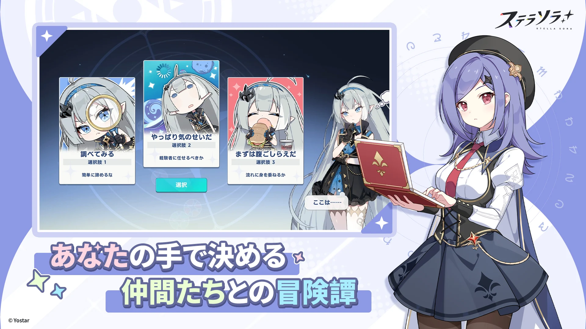 ステラソラ 截图 5