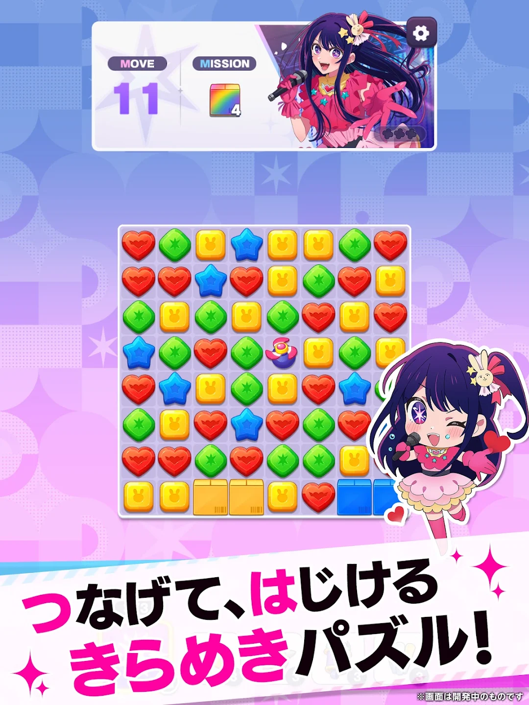 【推しの子】Puzzle Star 截图 9