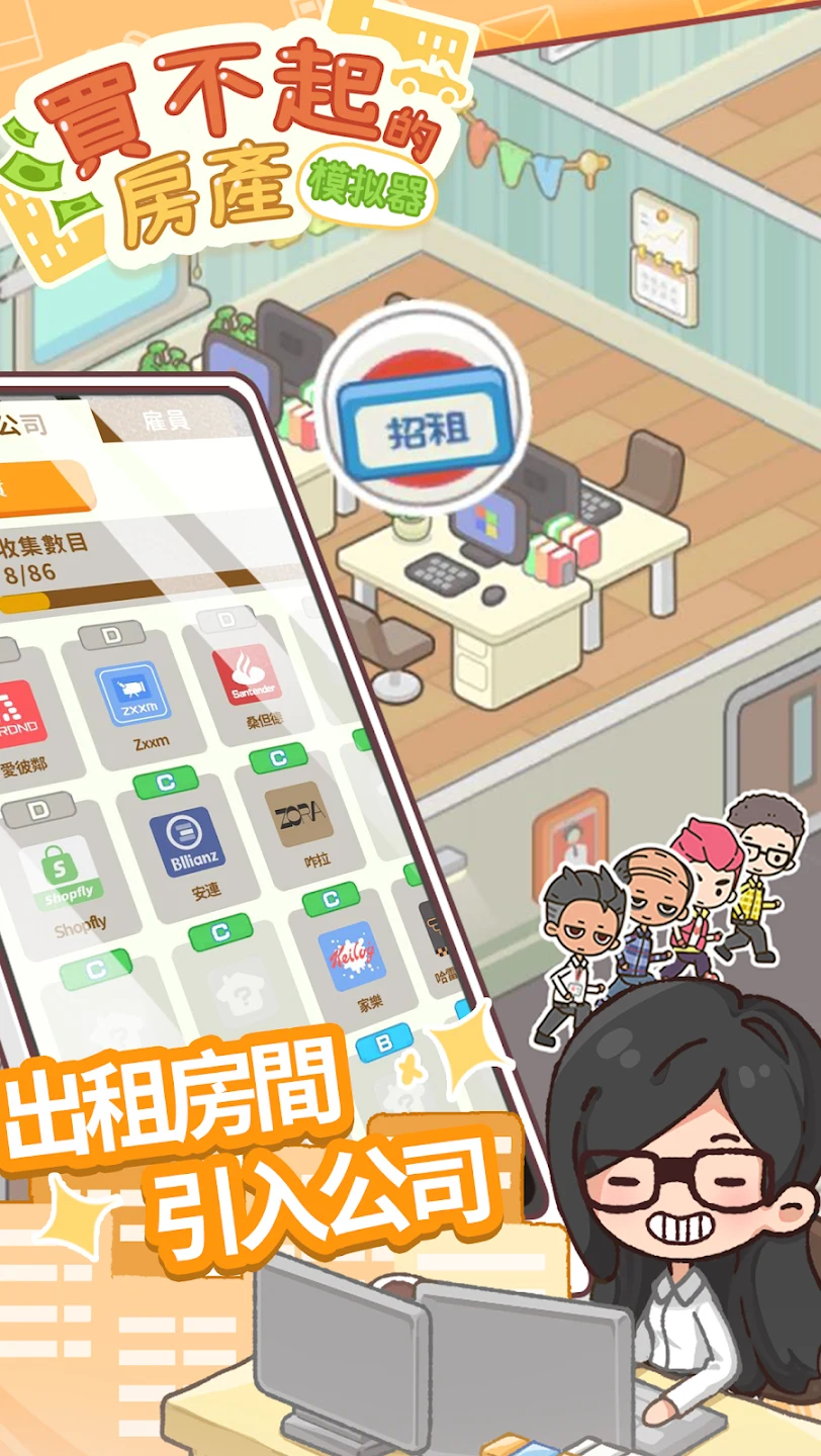 买不起的房产模拟器 截图 4