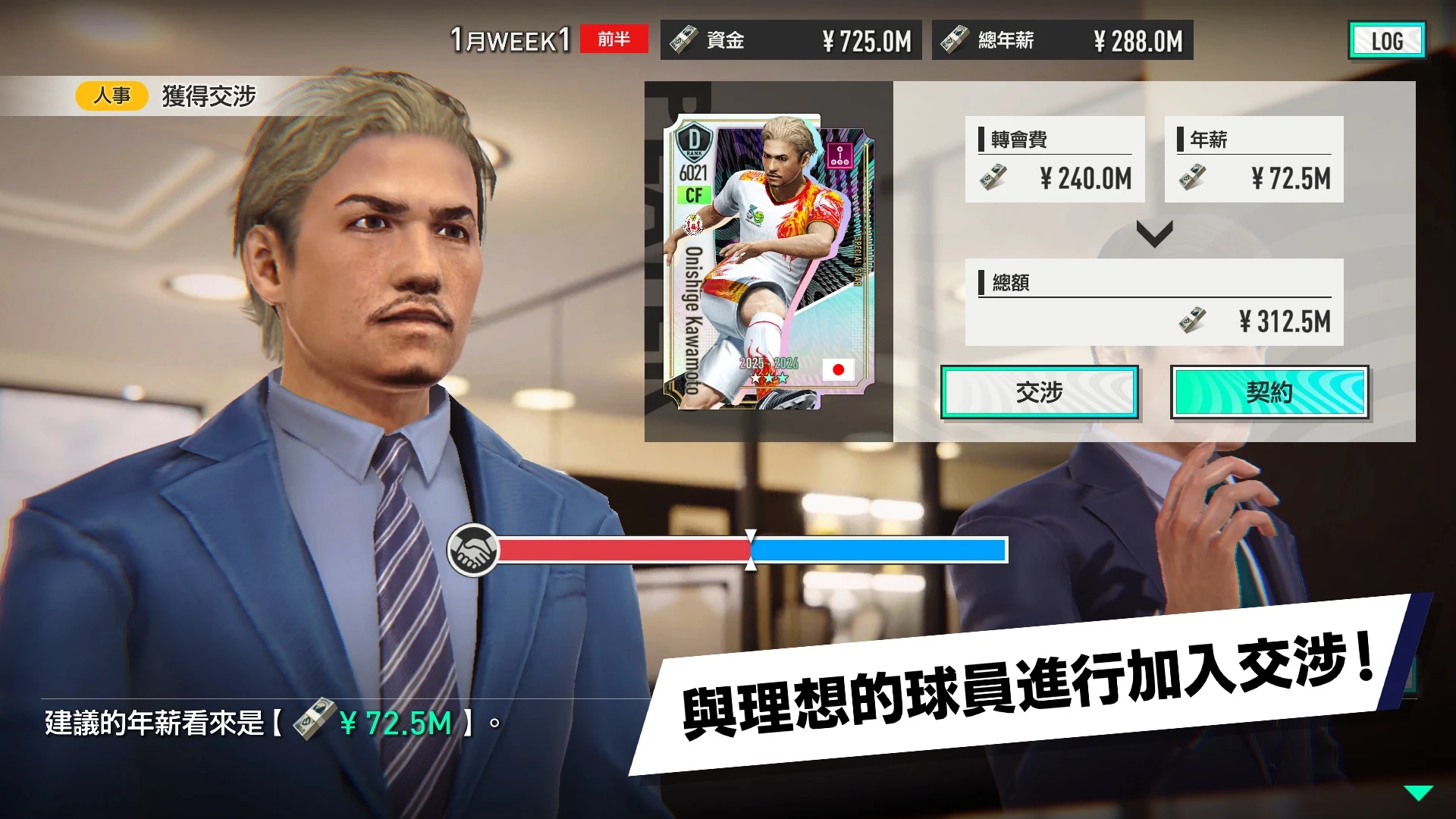 SEGA 新创造球会 截图 3
