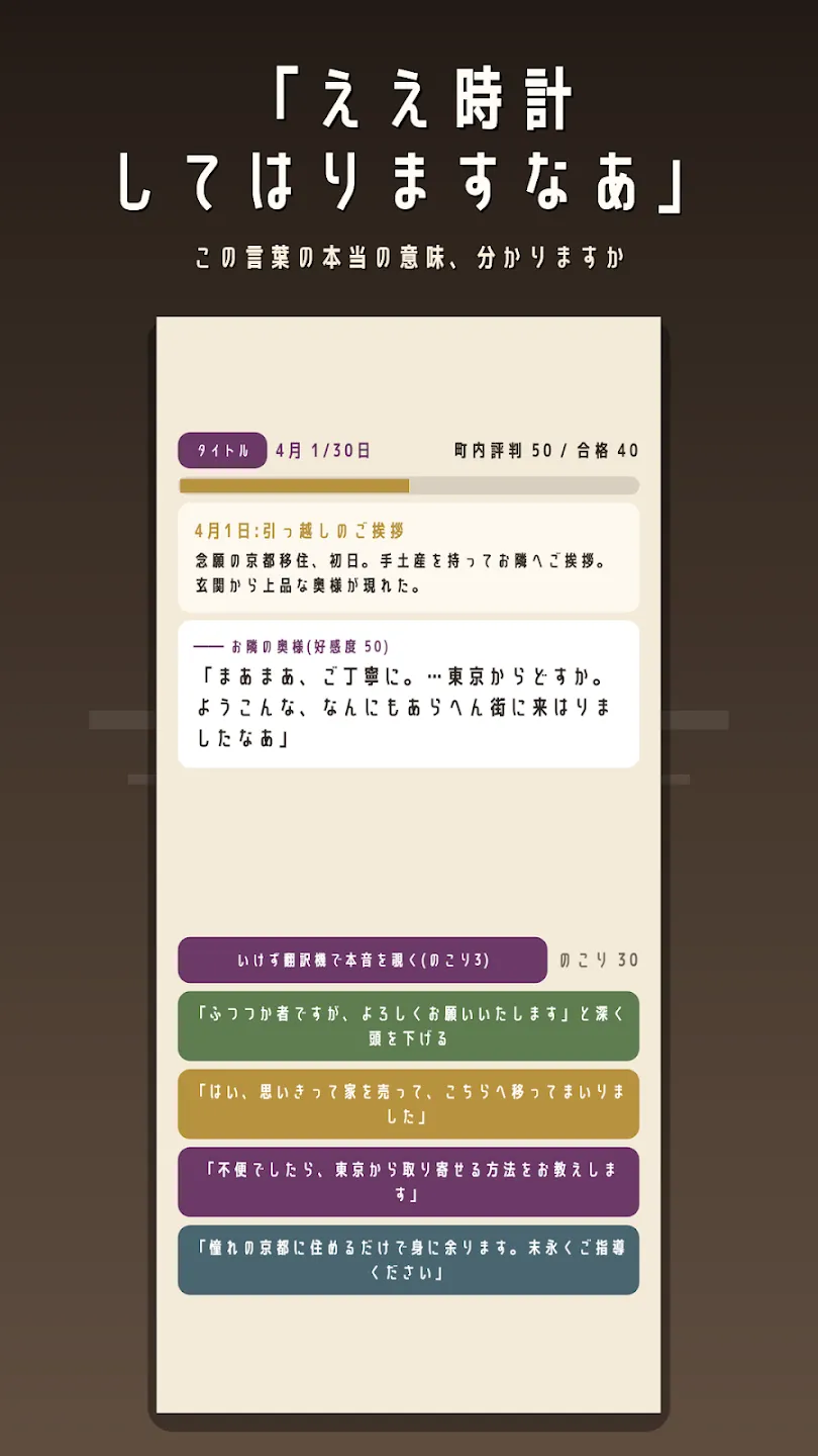 京都ルール あなたは京都で生活できますか 截图 2