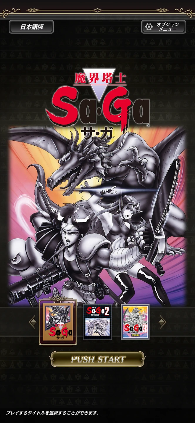 Sa･Ga COLLECTION 截图 2